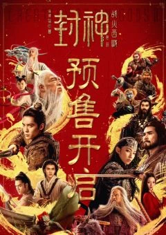 Narodziny Bogów 2: Starcie demonów